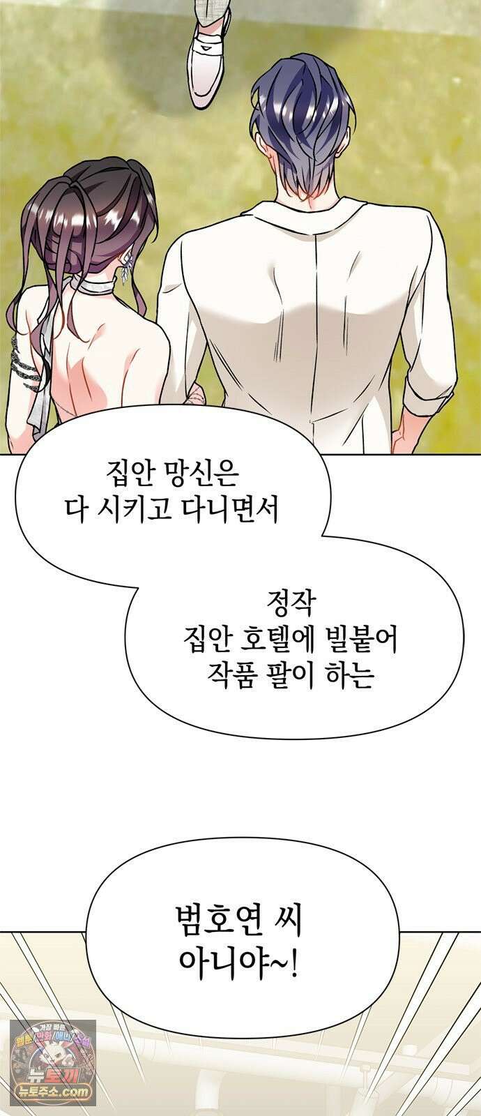 사탄의 순애 7화: 도발 2