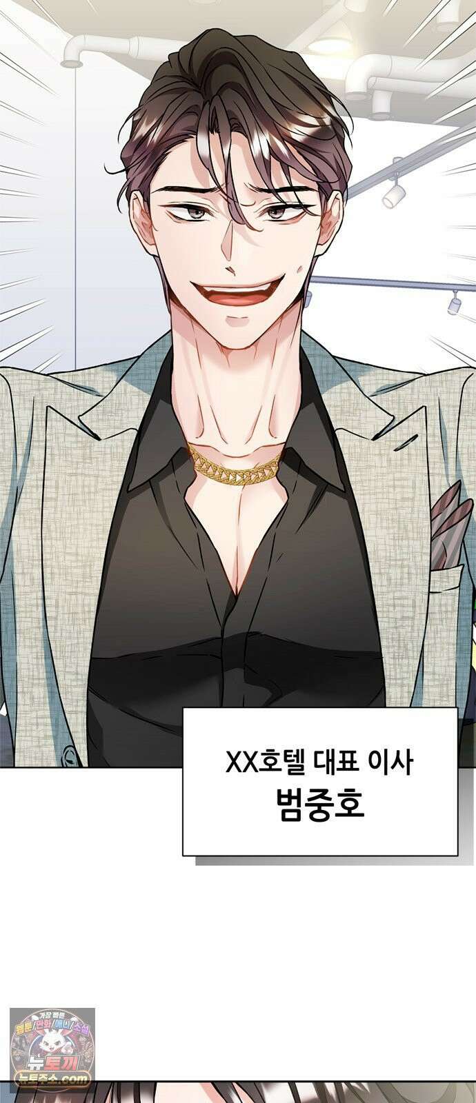 사탄의 순애 7화: 도발 3