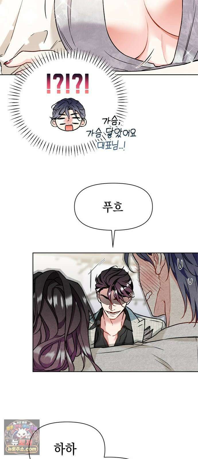 사탄의 순애 7화: 도발 9