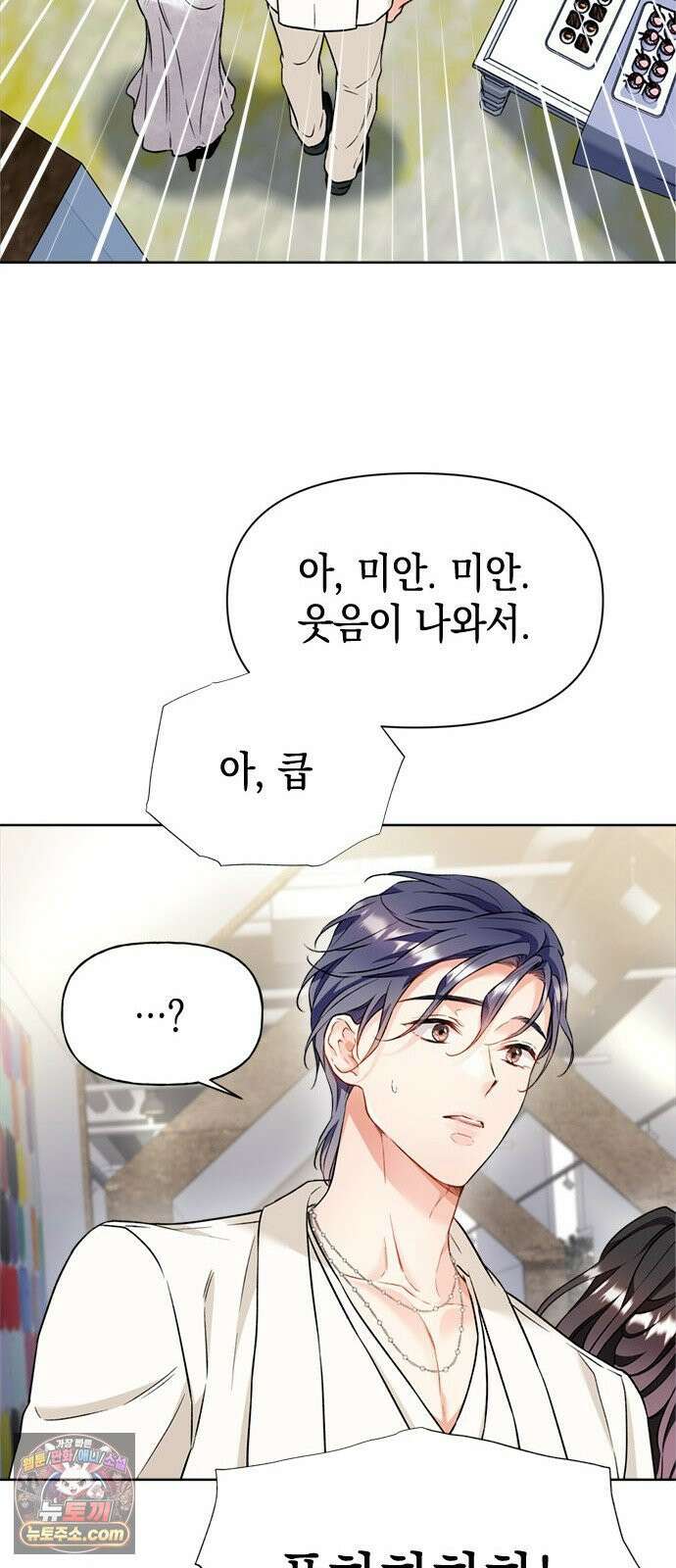 사탄의 순애 7화: 도발 11