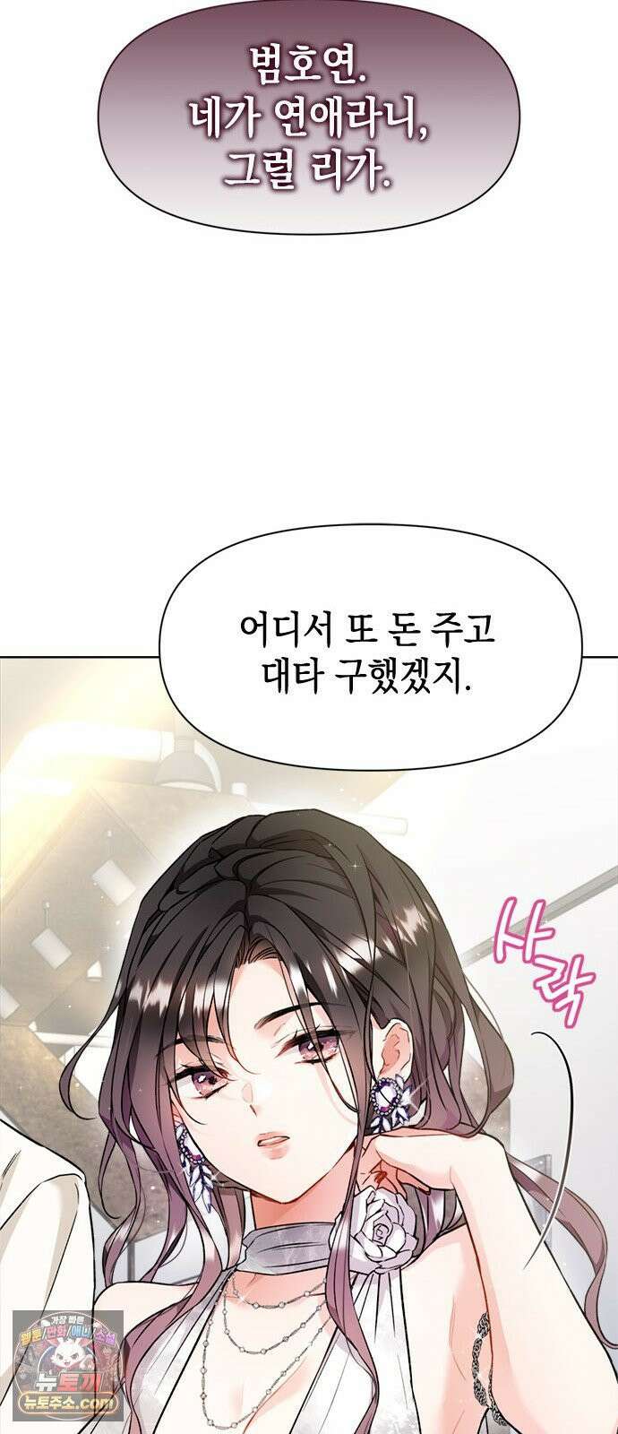 사탄의 순애 7화: 도발 13