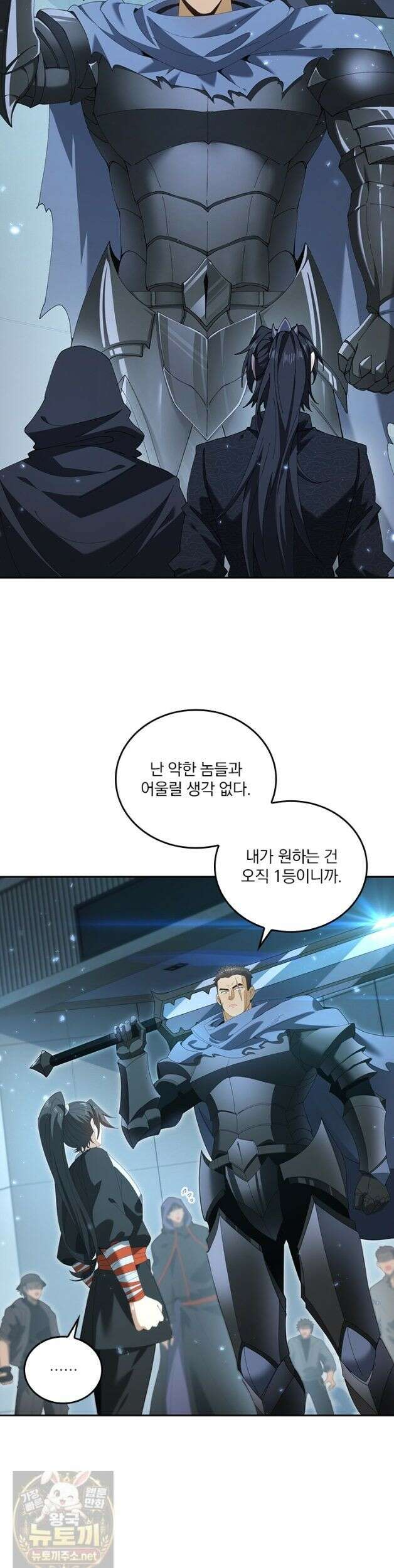 나는 최약체 드래곤 테이머 154화 2