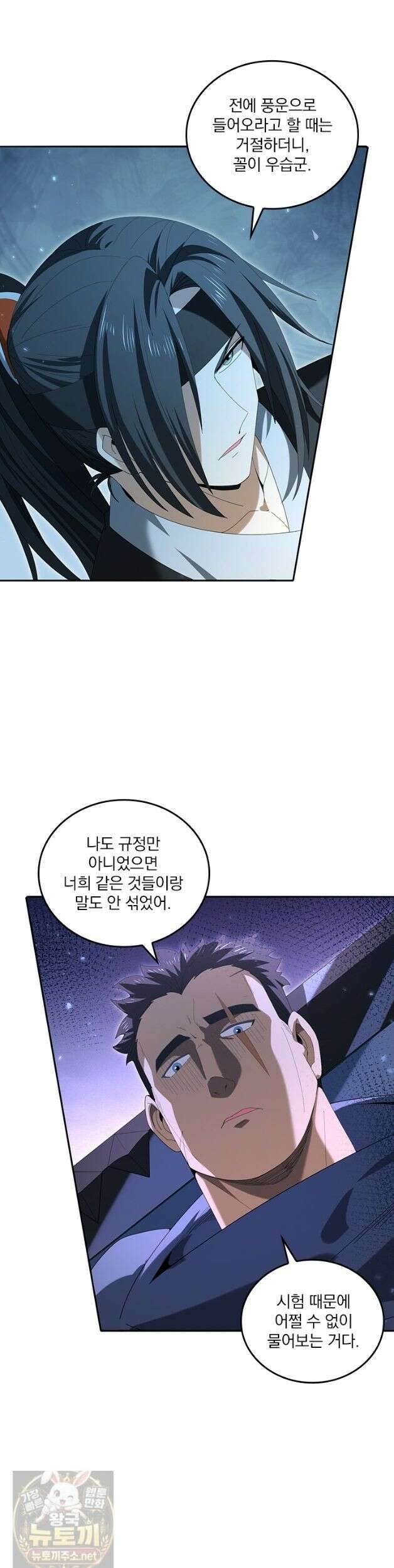 나는 최약체 드래곤 테이머 154화 3