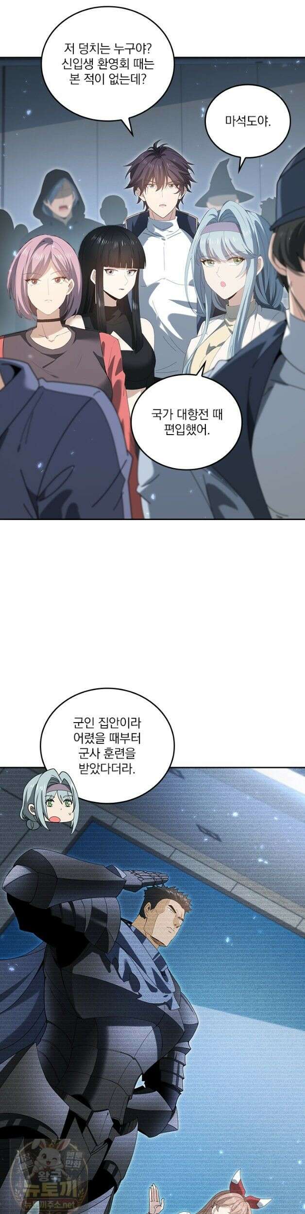 나는 최약체 드래곤 테이머 154화 4
