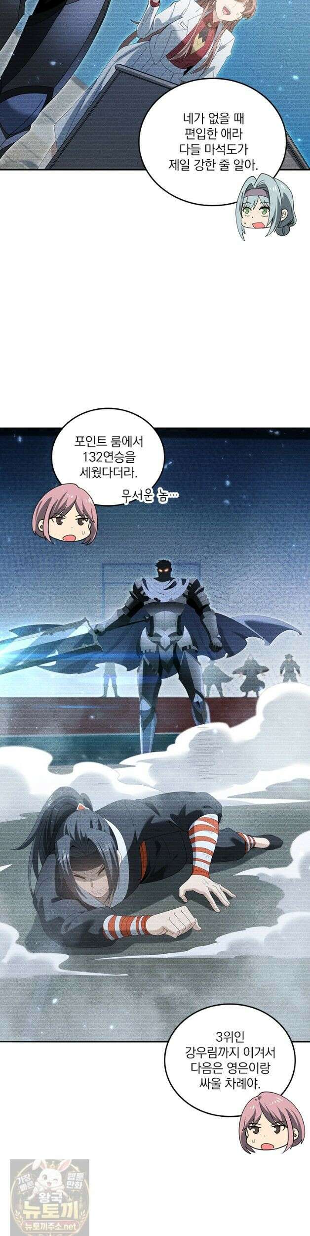 나는 최약체 드래곤 테이머 154화 5