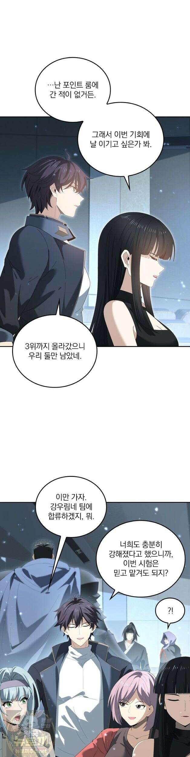 나는 최약체 드래곤 테이머 154화 6