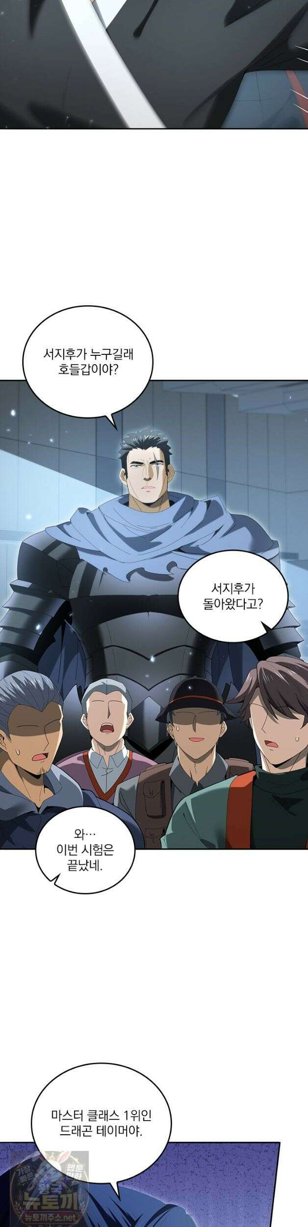 나는 최약체 드래곤 테이머 154화 8