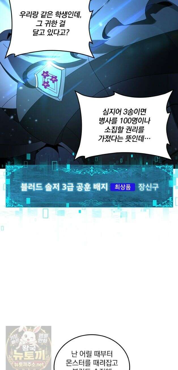나는 최약체 드래곤 테이머 154화 12