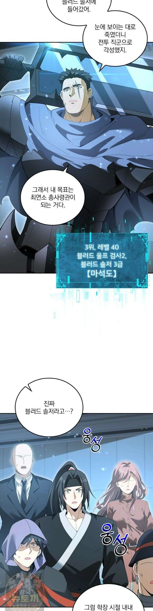 나는 최약체 드래곤 테이머 154화 13