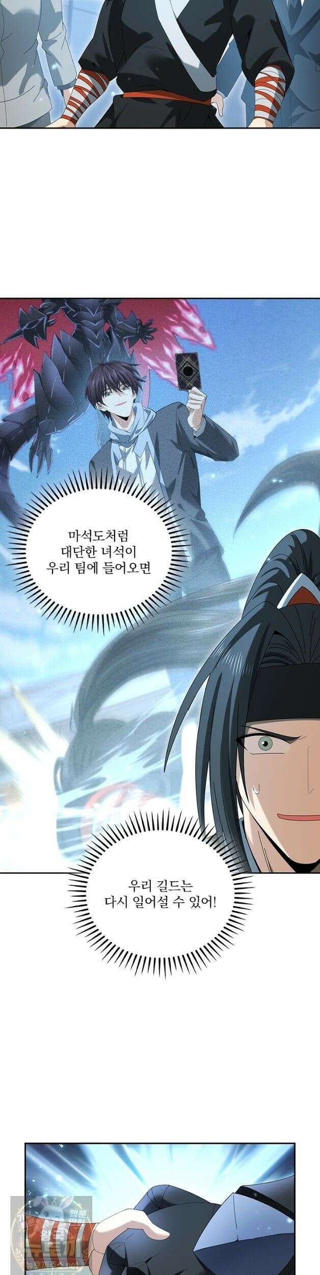 나는 최약체 드래곤 테이머 154화 15