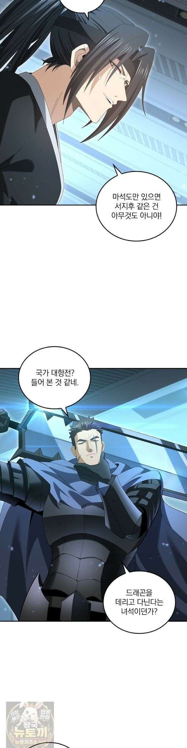 나는 최약체 드래곤 테이머 154화 18
