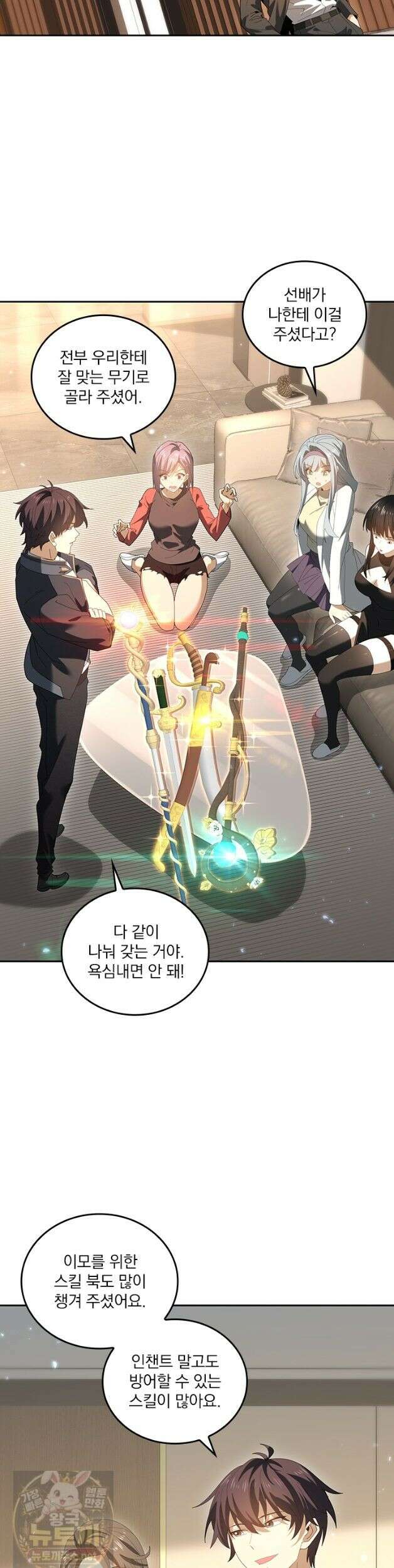 나는 최약체 드래곤 테이머 154화 20