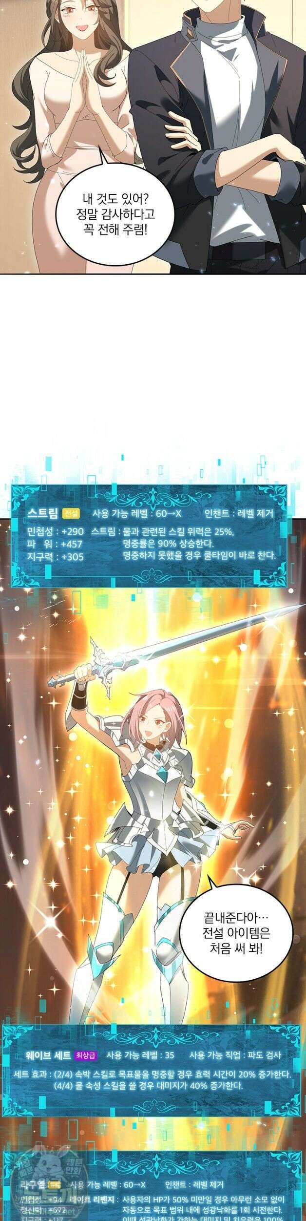 나는 최약체 드래곤 테이머 154화 21