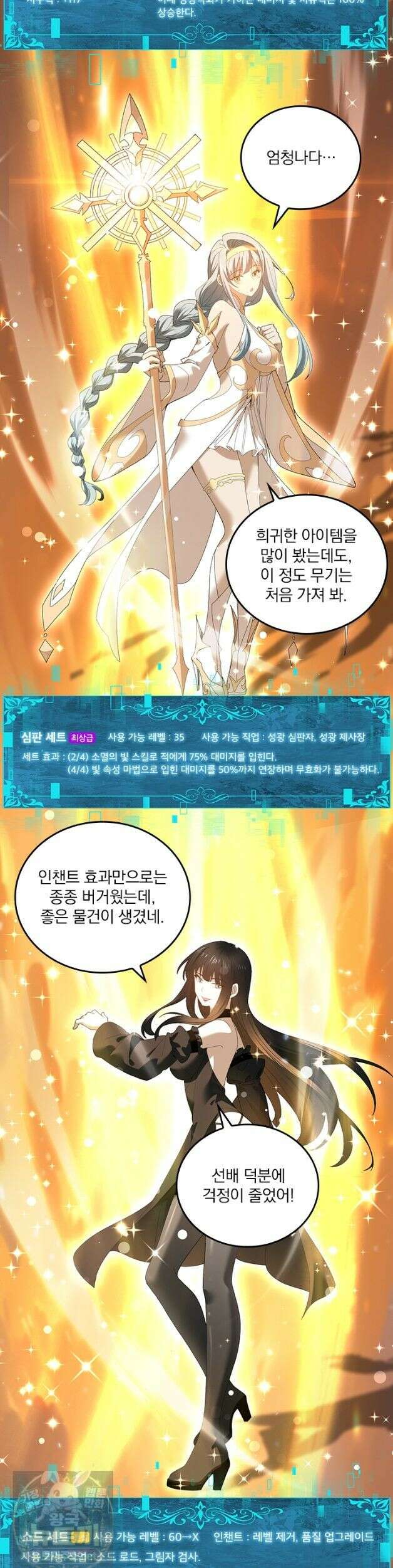 나는 최약체 드래곤 테이머 154화 22