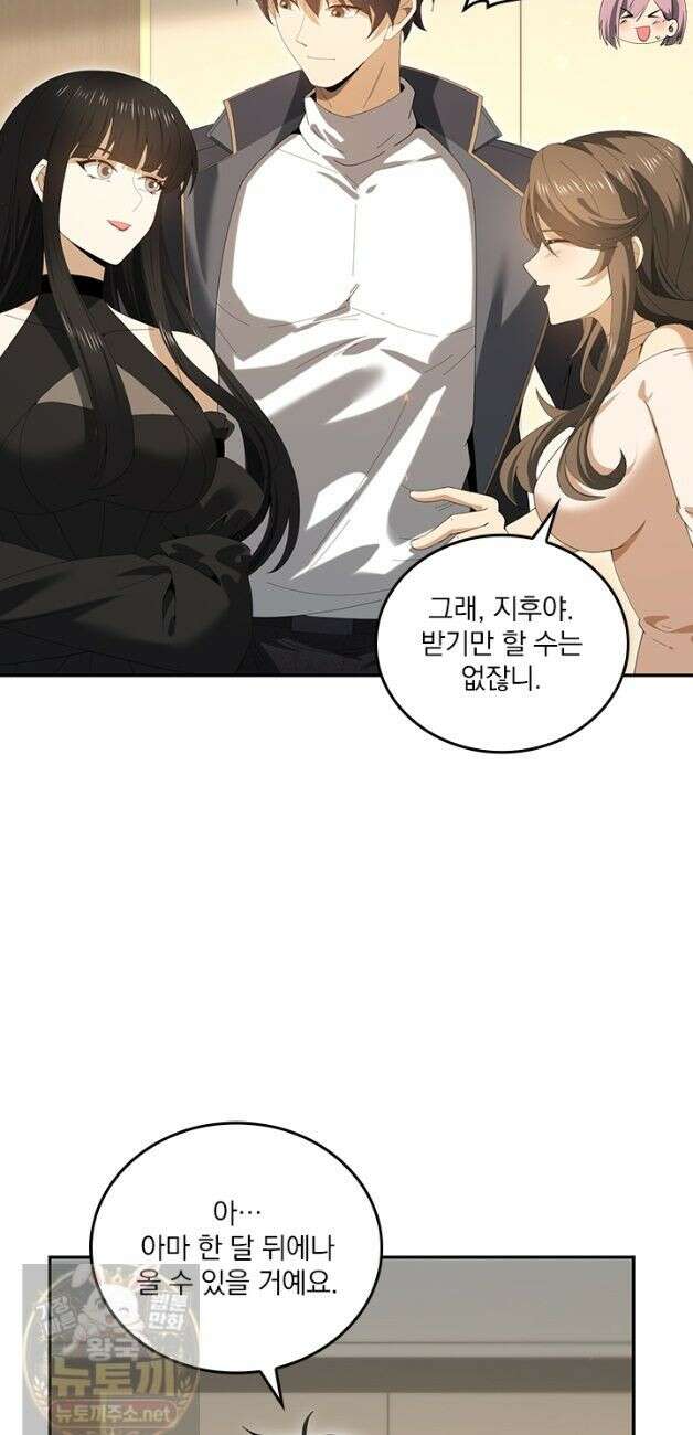 나는 최약체 드래곤 테이머 154화 24