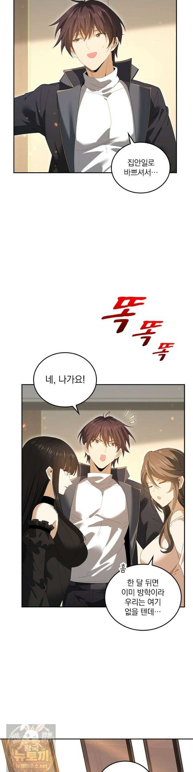 나는 최약체 드래곤 테이머 154화 25