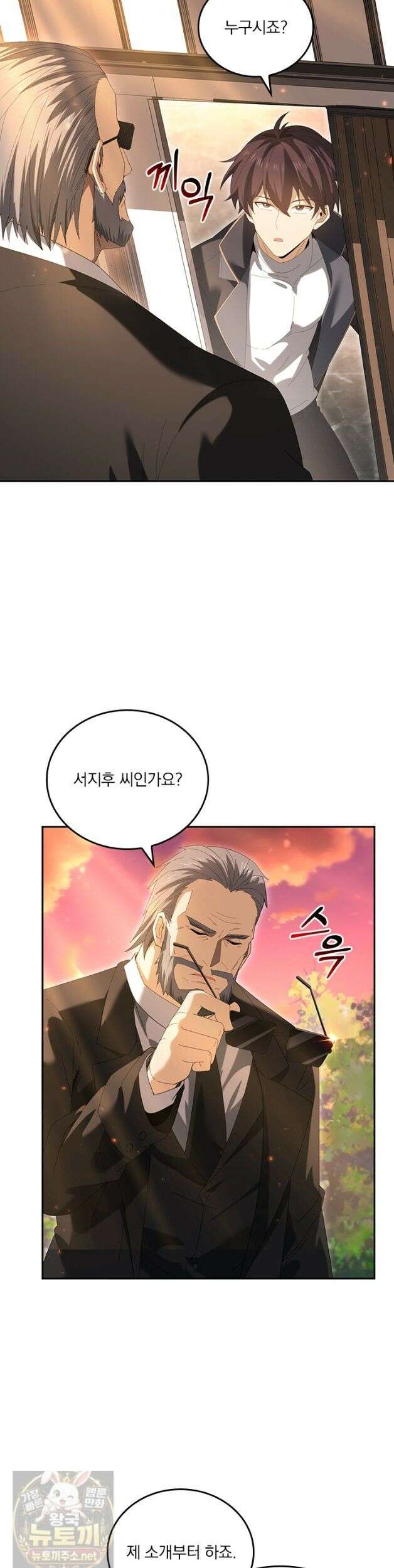 나는 최약체 드래곤 테이머 154화 26