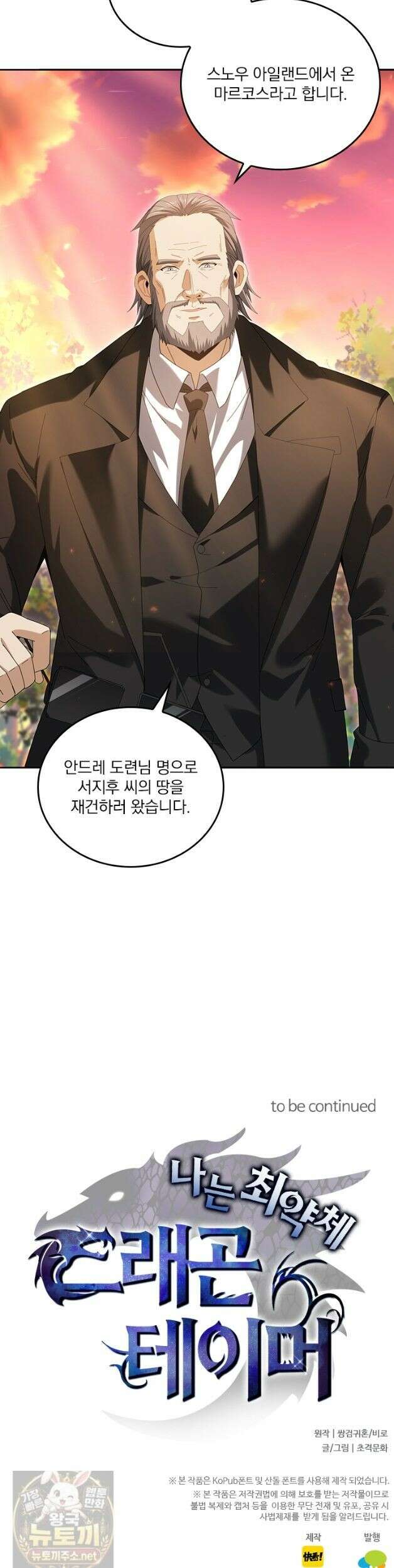 나는 최약체 드래곤 테이머 154화 27