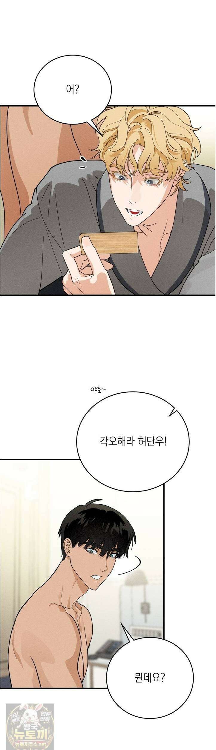 플레이메이트(PLAYMATE) 23화 2
