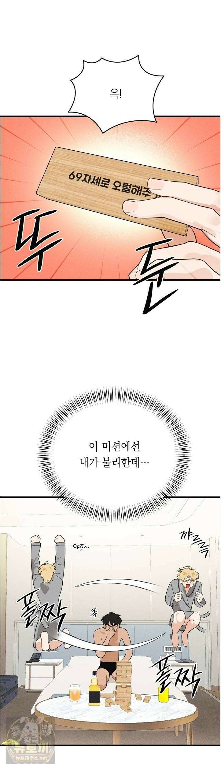 플레이메이트(PLAYMATE) 23화 3