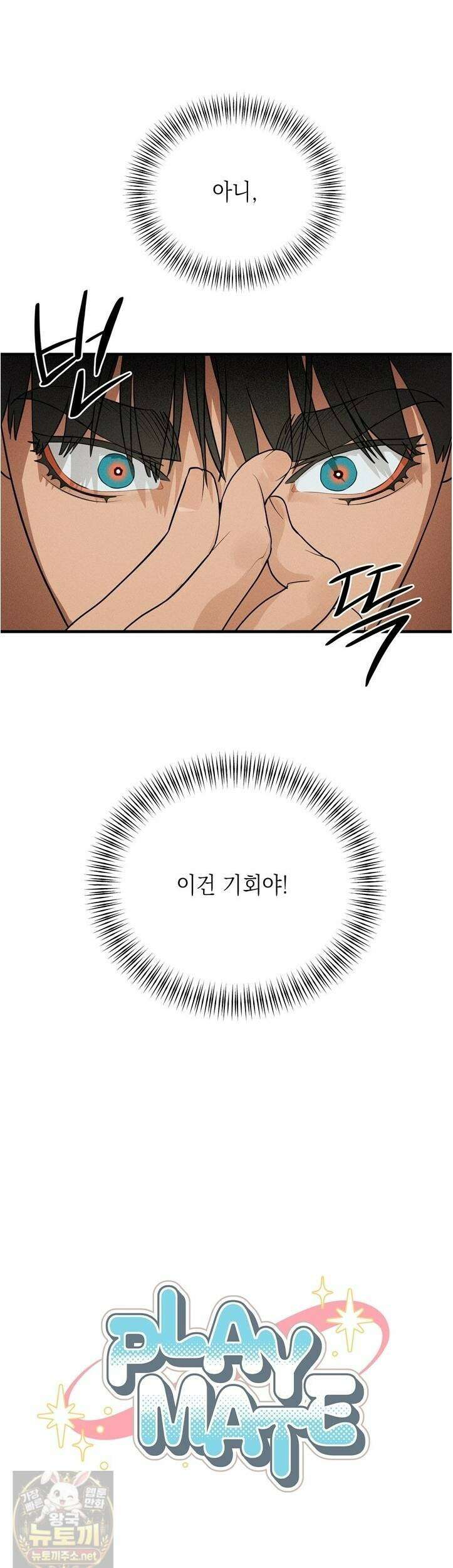플레이메이트(PLAYMATE) 23화 4