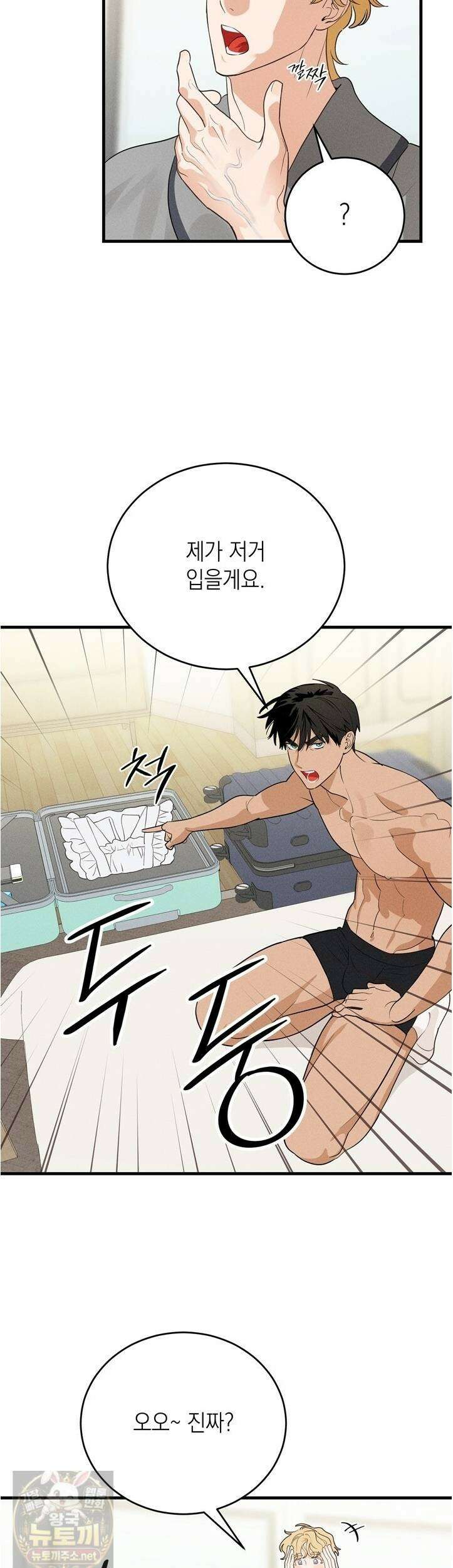 플레이메이트(PLAYMATE) 23화 6