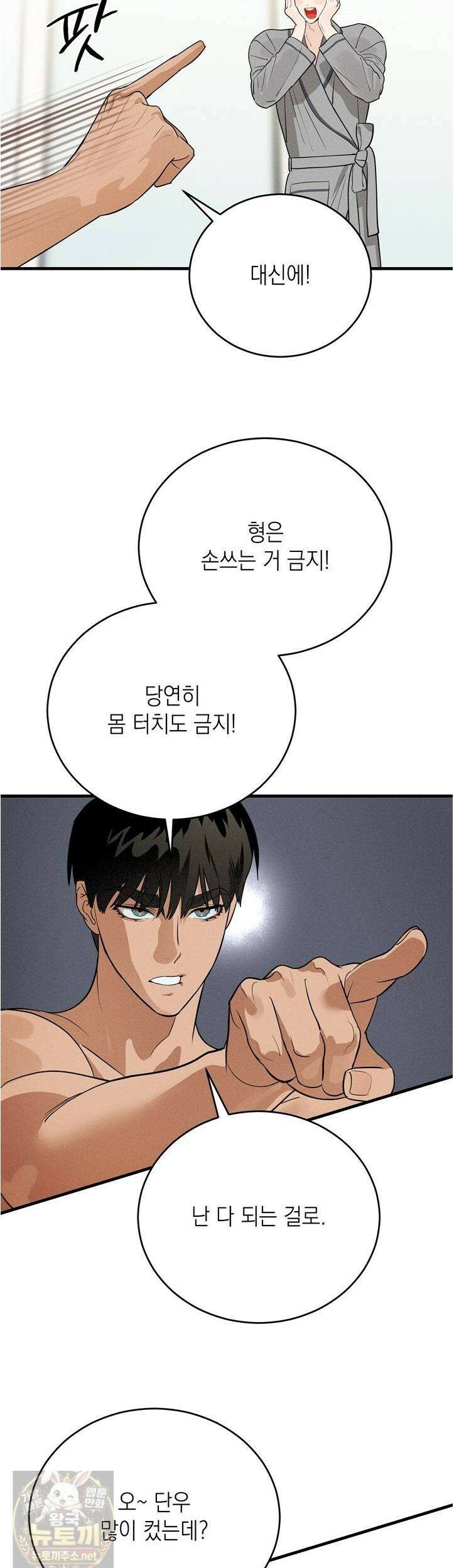 플레이메이트(PLAYMATE) 23화 7