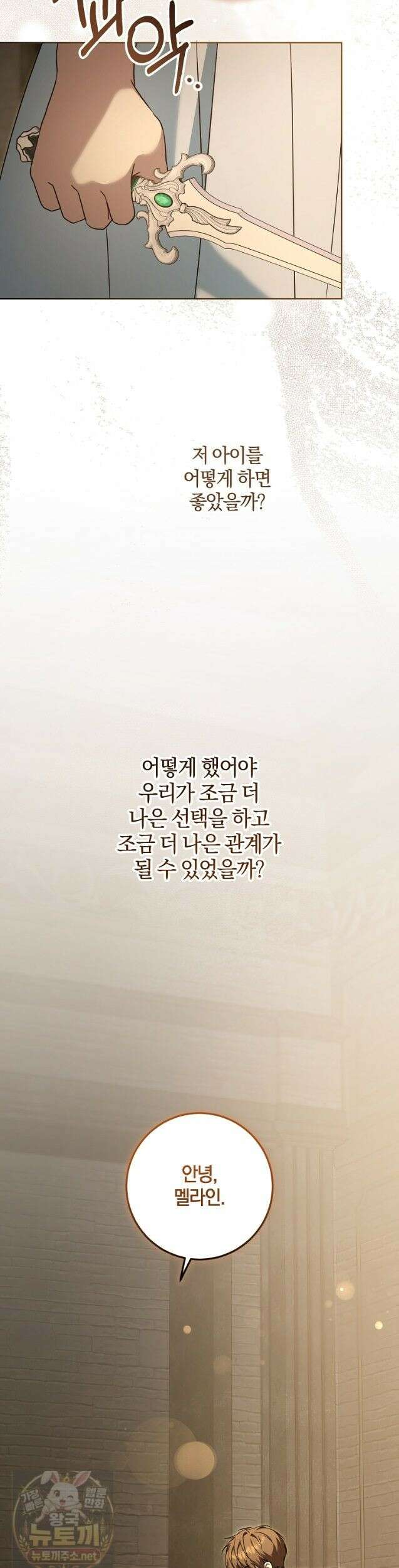 쪽쪽이를 주세요 133화 3