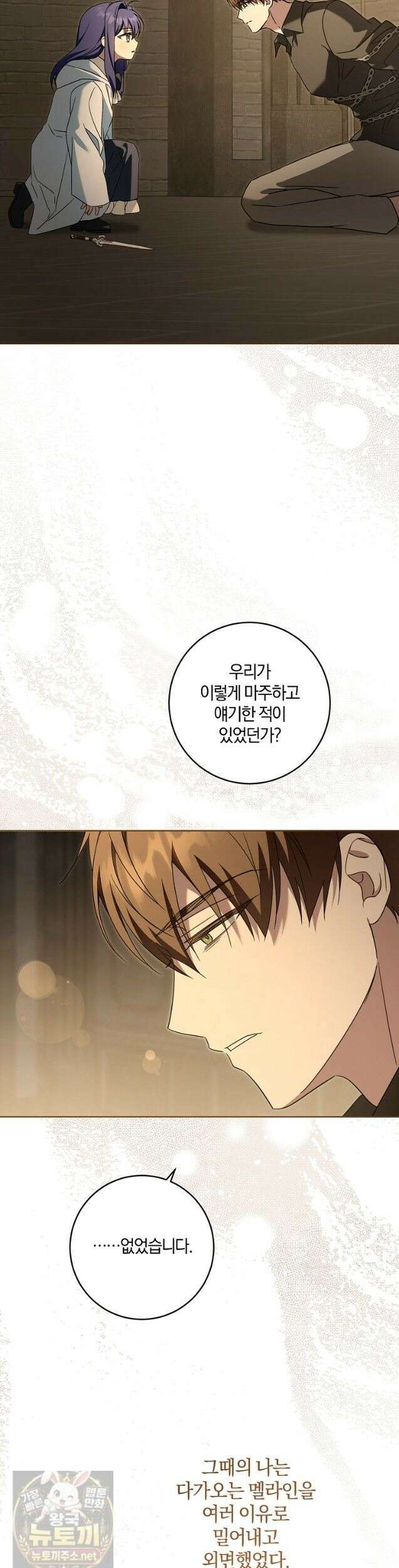 쪽쪽이를 주세요 133화 4