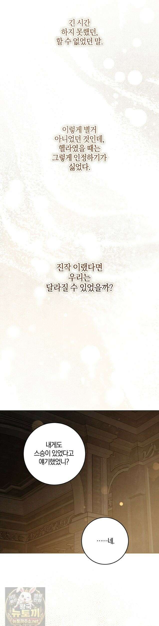 쪽쪽이를 주세요 133화 6