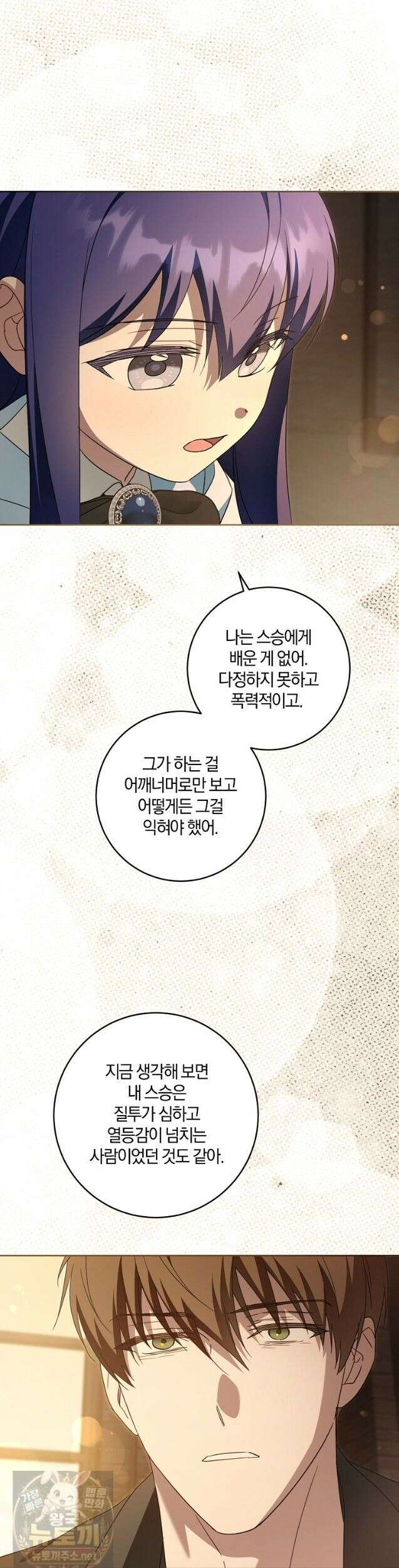 쪽쪽이를 주세요 133화 7