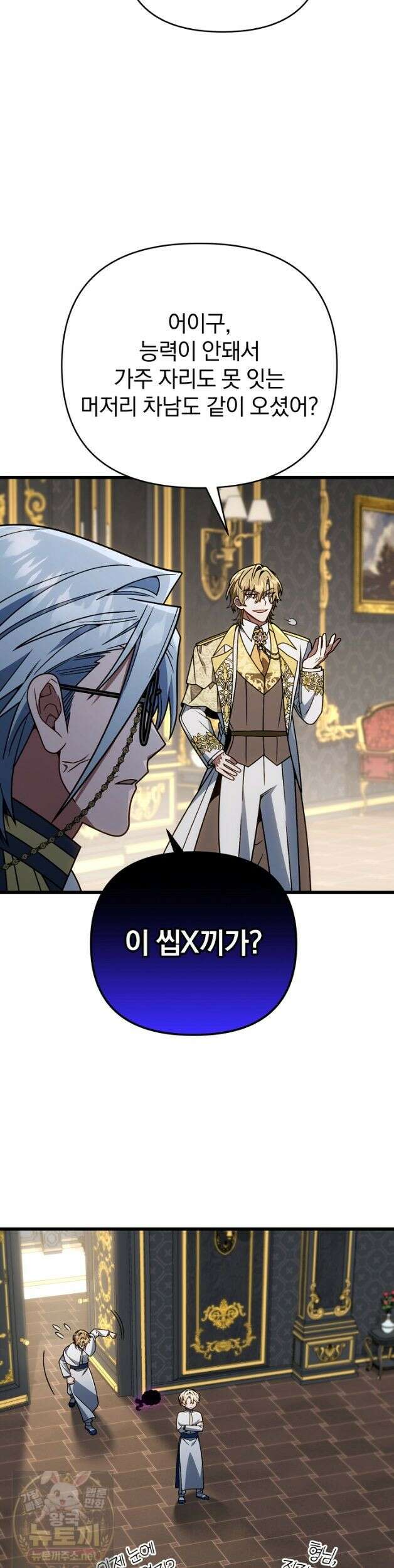 이 나라를 없앨 예정인데요 79화 4