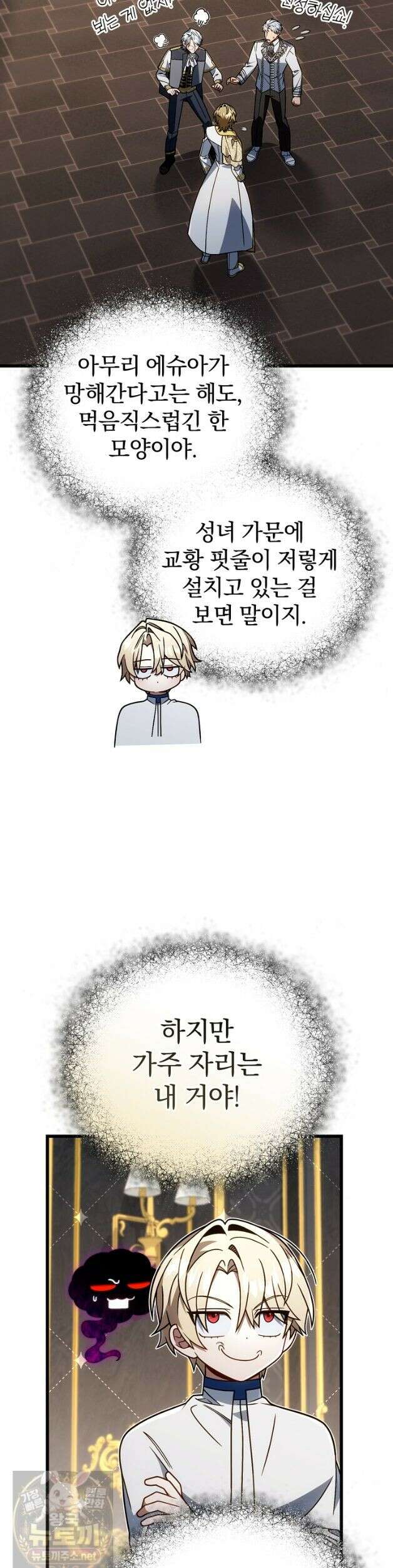 이 나라를 없앨 예정인데요 79화 5