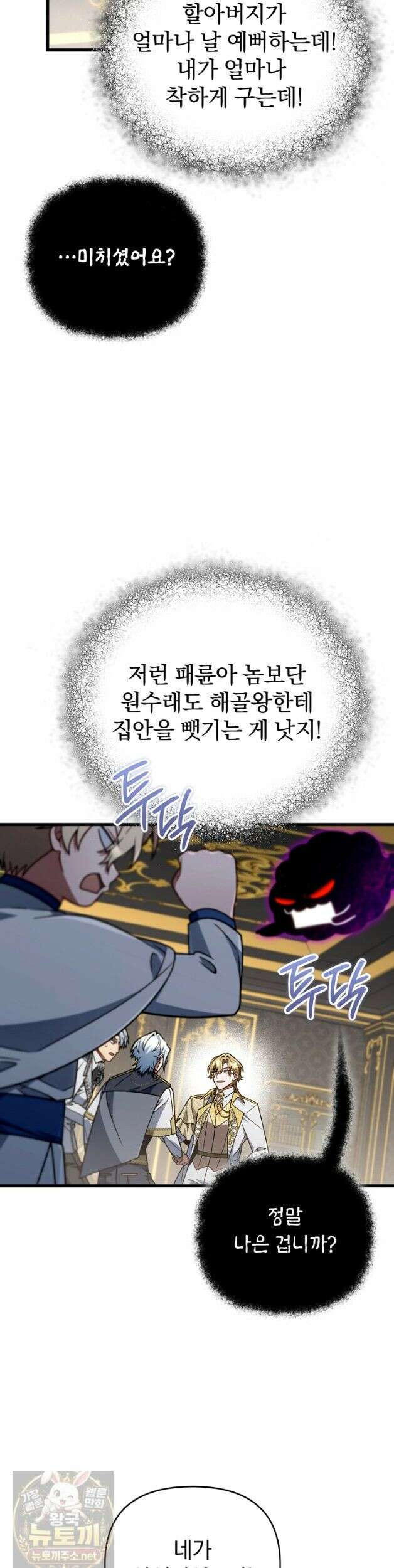 이 나라를 없앨 예정인데요 79화 6