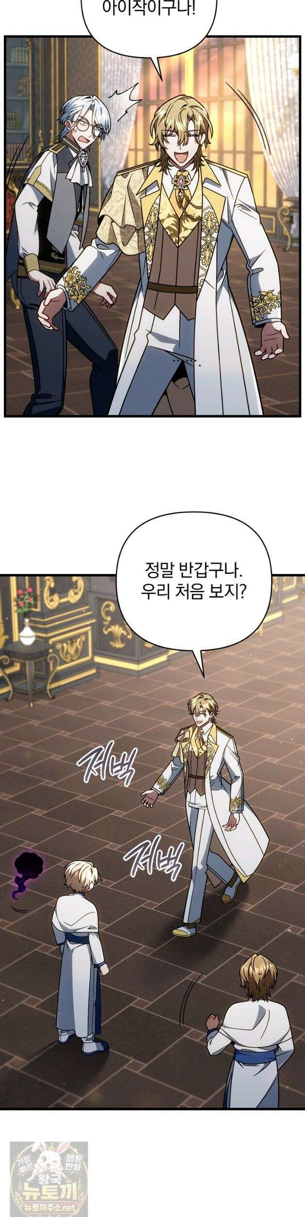 이 나라를 없앨 예정인데요 79화 7