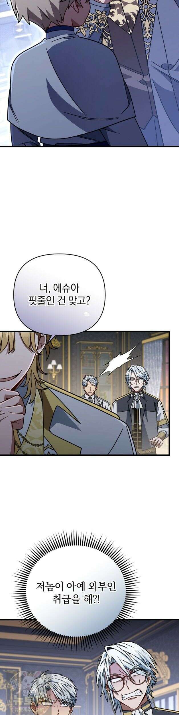 이 나라를 없앨 예정인데요 79화 9
