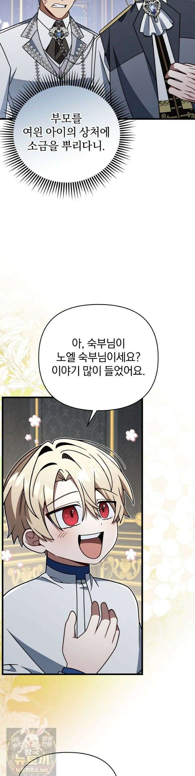 이 나라를 없앨 예정인데요 79화 10