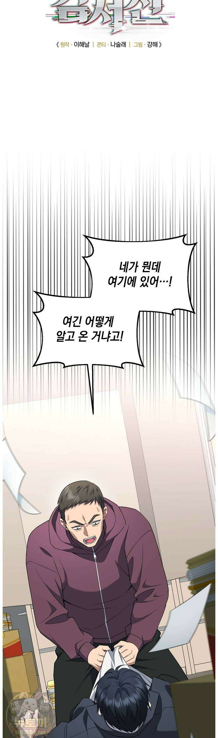 검사 김서진 40화 5