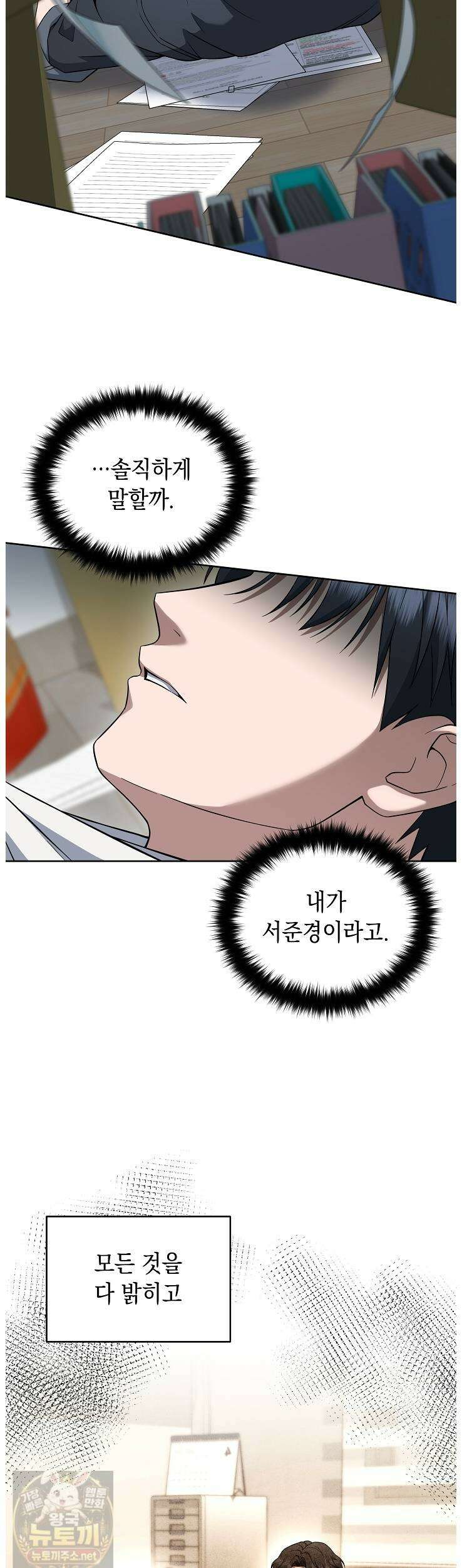 검사 김서진 40화 6