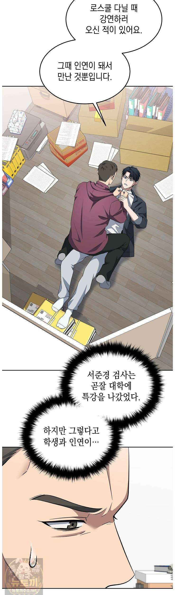 검사 김서진 40화 9