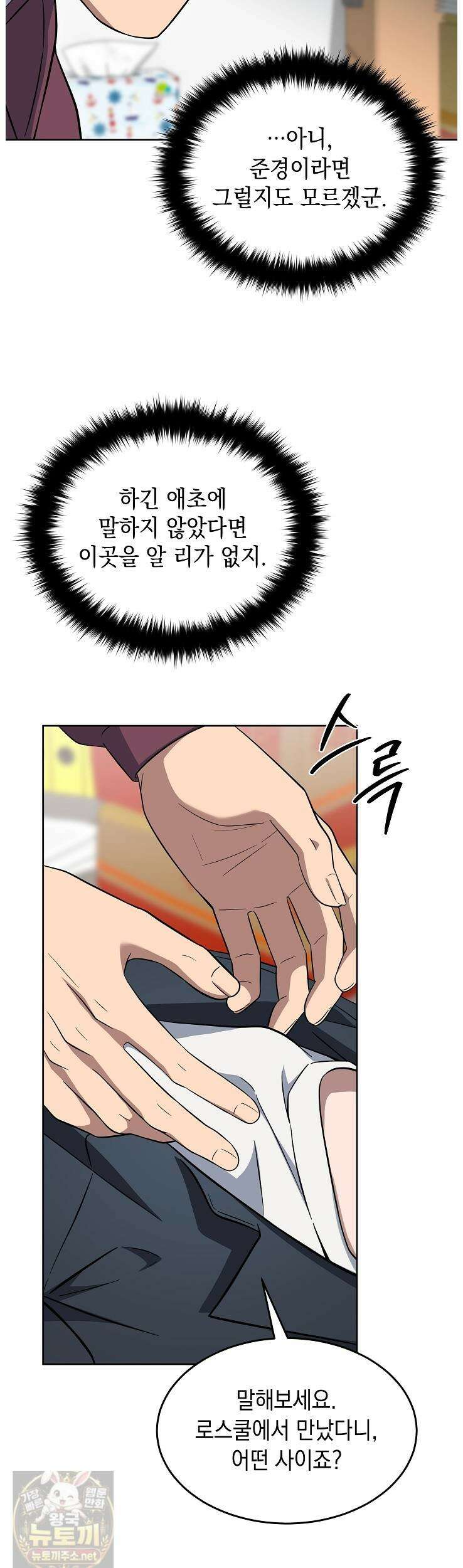 검사 김서진 40화 11
