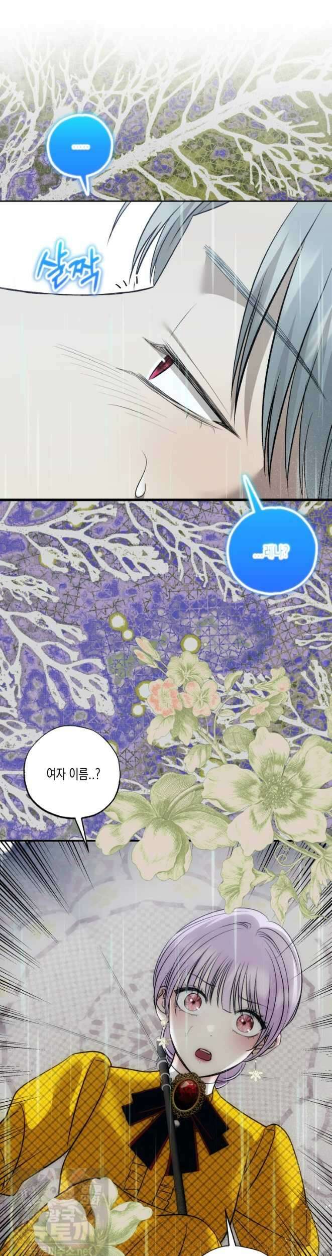 내가 버린 개에게 물렸을 때 108화 2