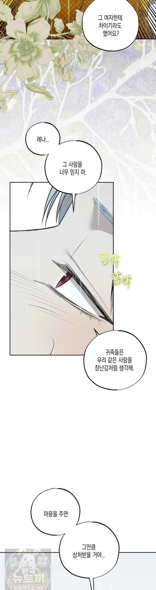 내가 버린 개에게 물렸을 때 108화 3