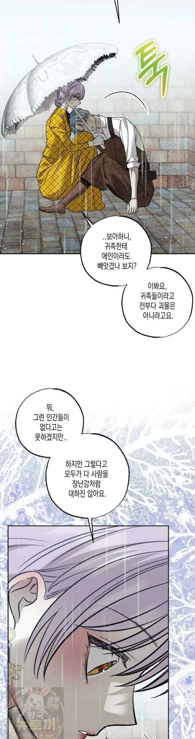 내가 버린 개에게 물렸을 때 108화 4