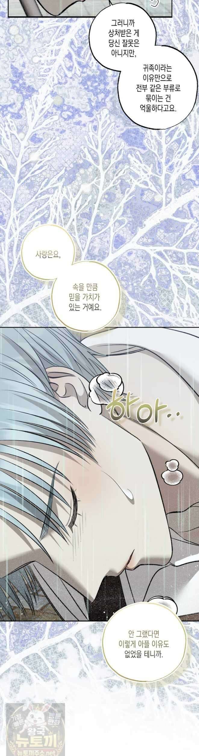내가 버린 개에게 물렸을 때 108화 5