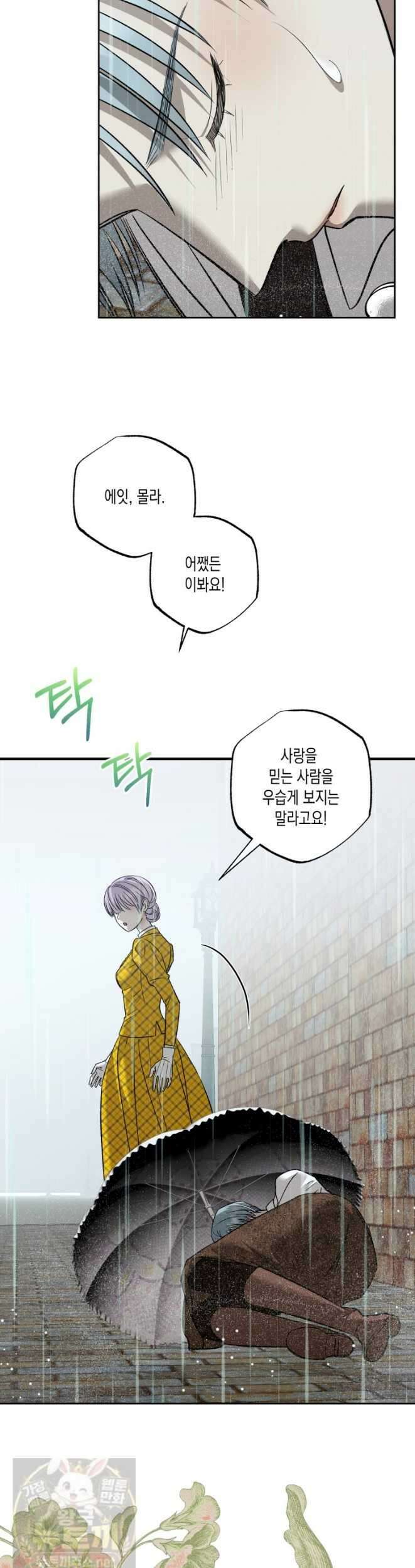 내가 버린 개에게 물렸을 때 108화 7