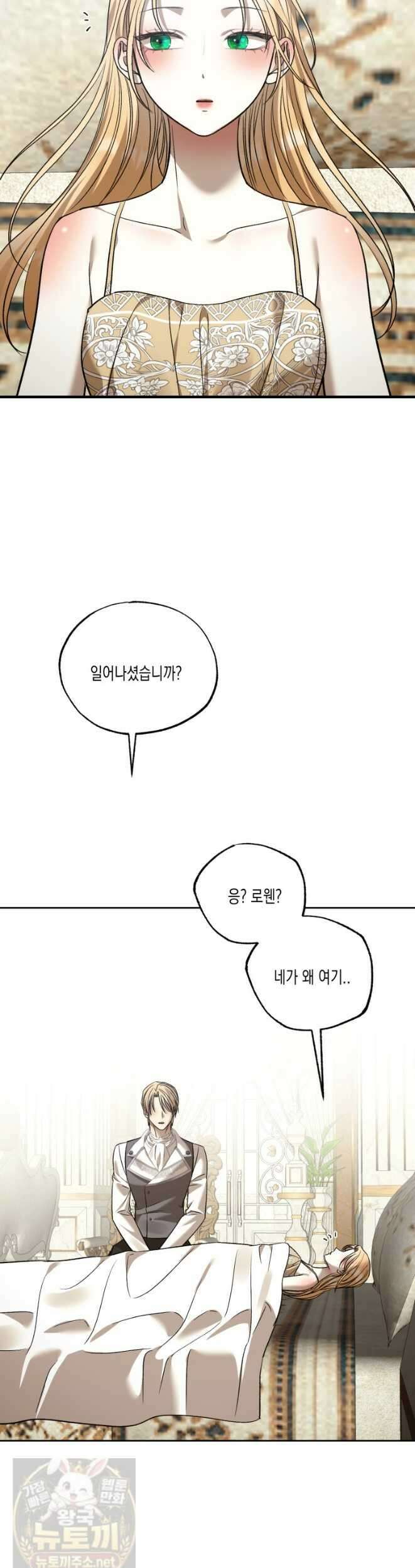 내가 버린 개에게 물렸을 때 108화 11