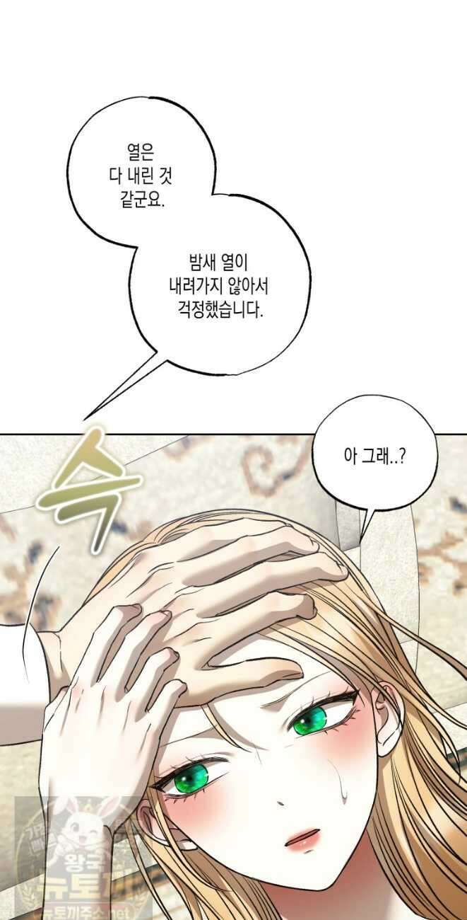 내가 버린 개에게 물렸을 때 108화 12