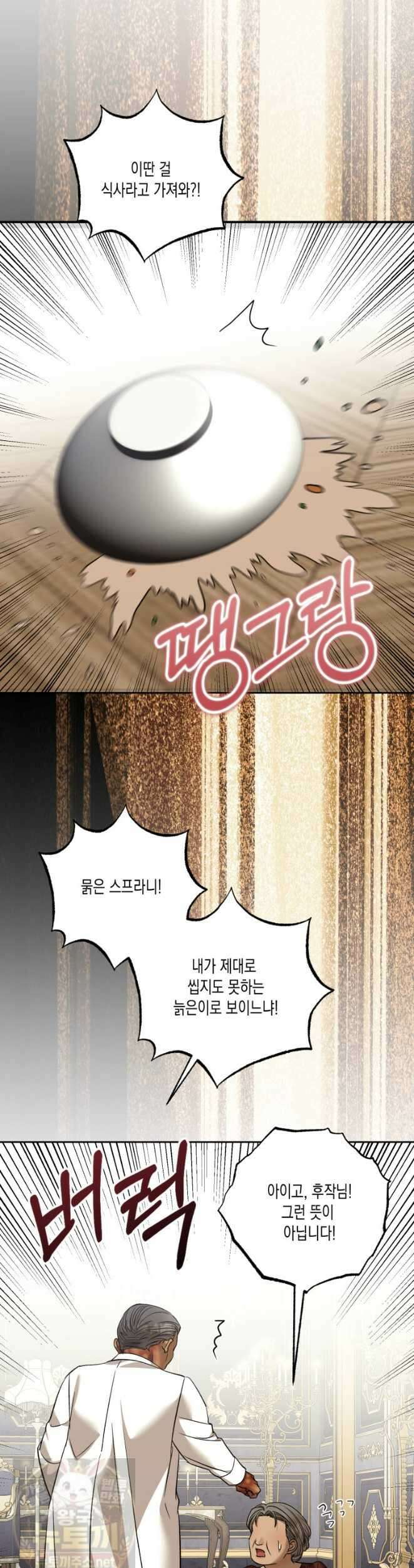 내가 버린 개에게 물렸을 때 108화 18