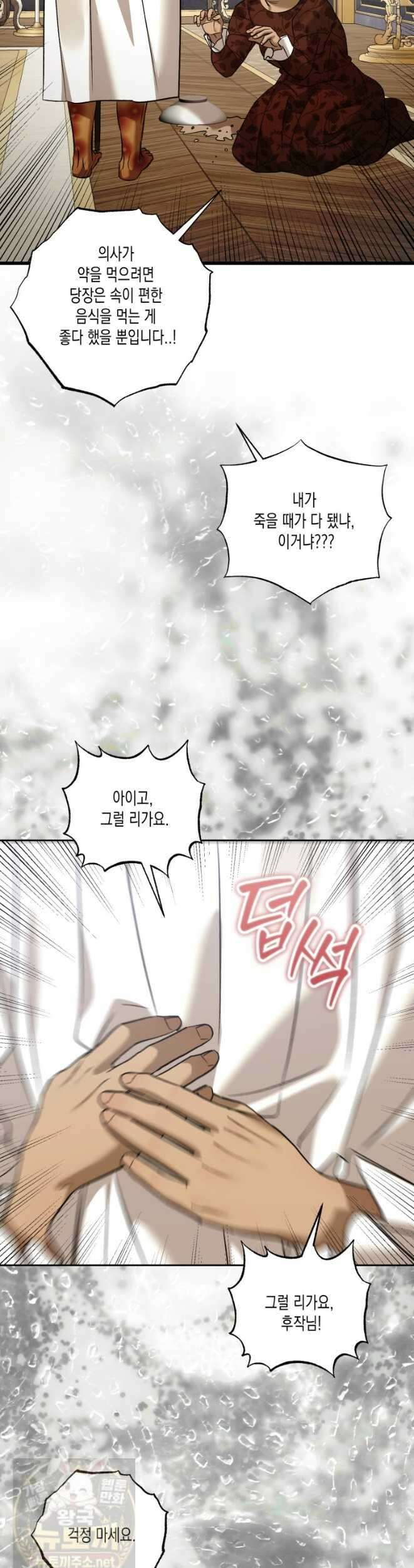 내가 버린 개에게 물렸을 때 108화 19